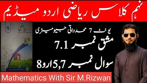 Exercise 7.1 || Questions 5, 7 & 8 || 9th Class Math Urdu Medium || Unit 7 Coordinate Geometry.