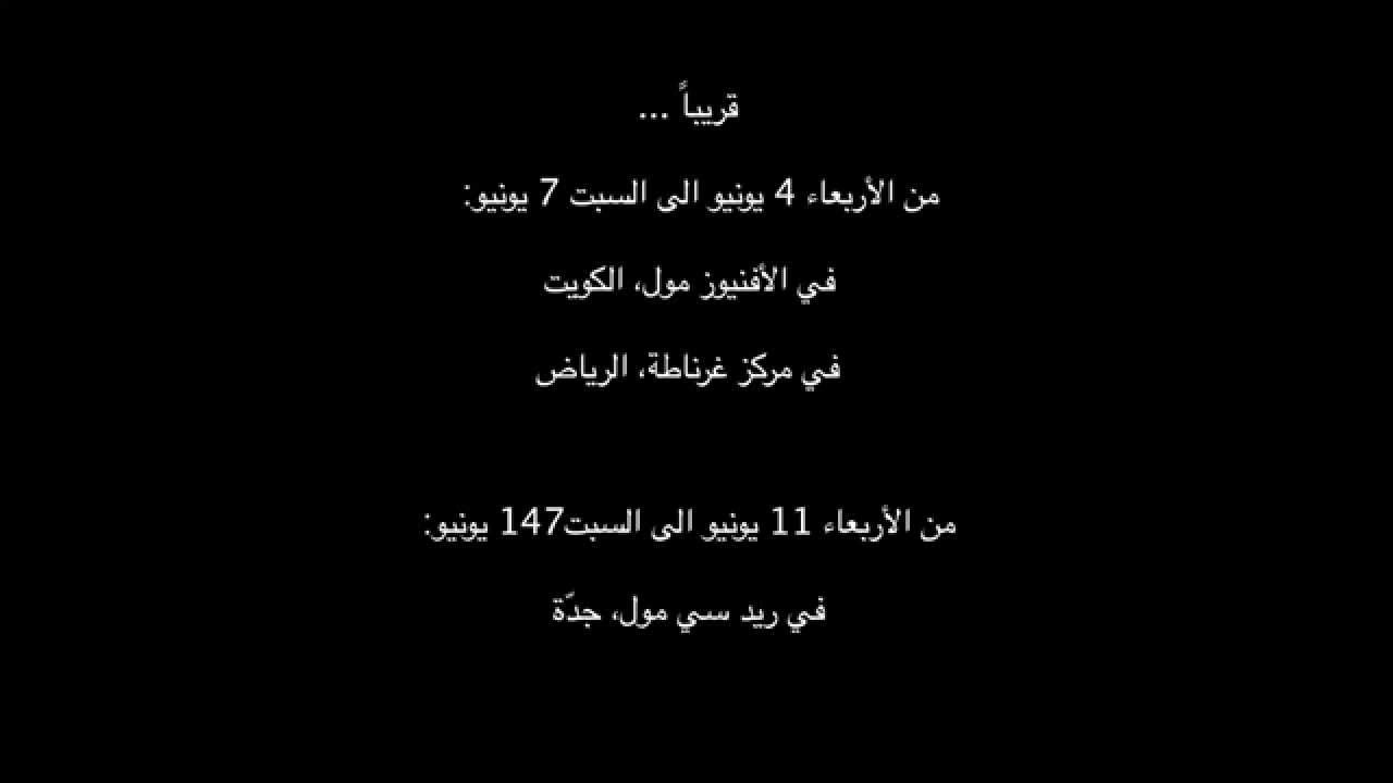 FACES & MAKE UP FOR EVER bring you Make Up Bag Remix to Kuwait, Riyadh & Jeddah video phone beyonce mp3