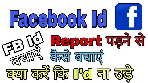 facebook id report hone se kaise bachaye 2022/2023 how to facebook id report a pro problem 100% tri.