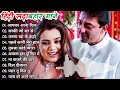 Sarki Jo Sar Se Romantic Love HindiSongs HITS Hindi 90s Songs Sarki Jo Sar Se Romantic Love HindiSongs HITS Hindi 90s Songs