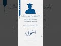 شيله تخرج اخوي 2024 الف مبروك التخرج يا خوي مونتاج تخرج اخوي بدون اسم مجانيه بدون حقوق 0503880026