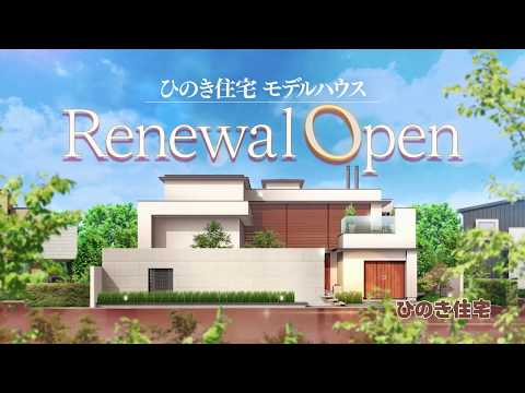 ひのき住宅 CM
