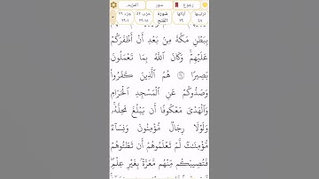 #سورة_الفتح #رقم_48 القسم 9