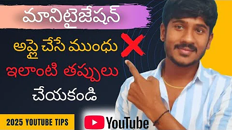 YouTube Monetization Process Explained in Telugu 2025  #youtubemonetizationtips