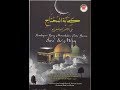 Kitab kifaayatul muhtaaj ep 8