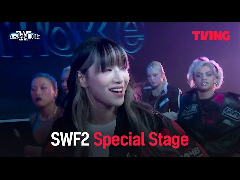 [스우파2] 🚨큰 거 왔다🔥8크루 총출동 스페셜 스테이지✨ | 10화 클립 | TVING