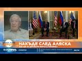 Проф Михаил Станчев Не очаквам нищо добро за Украйна от срещата Тръмп Путин