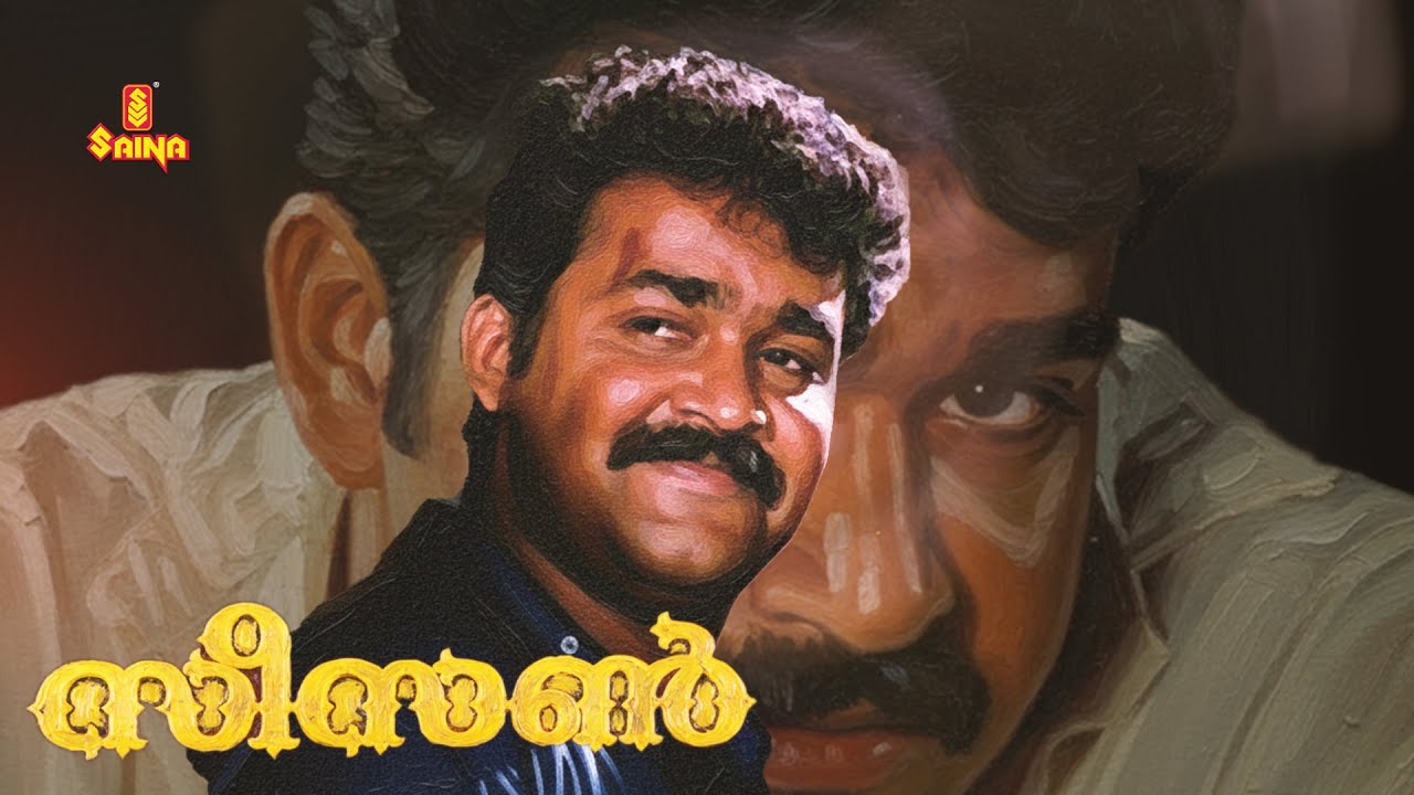 Season | Mohanlal | Maniyanpilla Raju |  Ashokan | Gavin Packard | Malayalam Full Movie
