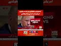 آبنائے ہرمز کھلوانے میں مدد نہ ملنے پر  امریکی صدر دنیا سے ناراض ہوگئے#realtimenews #pakistannews