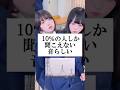【あなたは聞こえた？】10％の人しか聞こえない音らしいwww #山下学園 #歌ってみた #替え歌