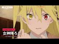 アニメ「魔王2099」web予告｜CHAPTER.11「女神降ろし」