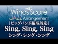 WSZ-16-002 Sing, Sing, Sing（シング・シング・シング）〔ビッグバンド編成対応〕（吹奏楽ジャズ）