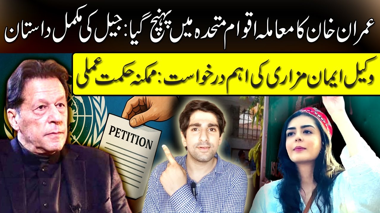 Imran Khan Matter Reaches United Nations | Imaan Mazari’s Big Move in IHC | Exclusive Analysis