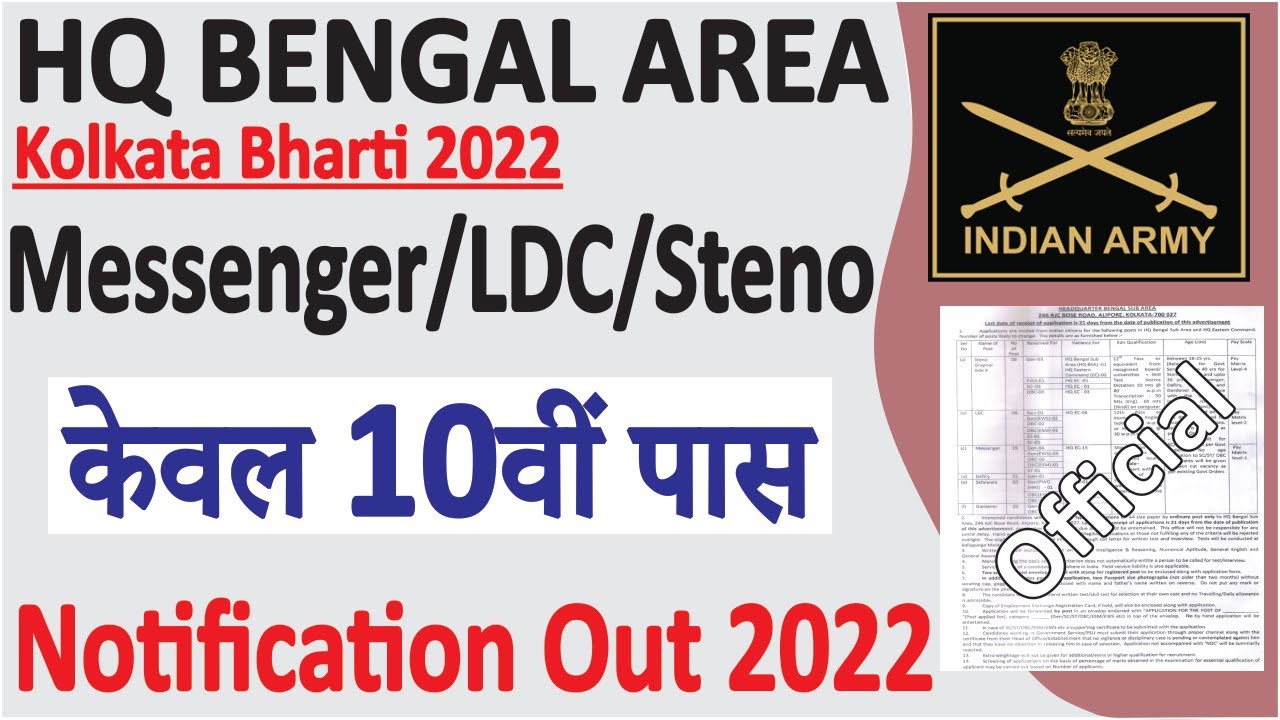 HQ Bengal Sub Area Kolkata Bharti 2022 | HQ Bengal Kolkata Vacancy | सम्पूर्ण जानकारी