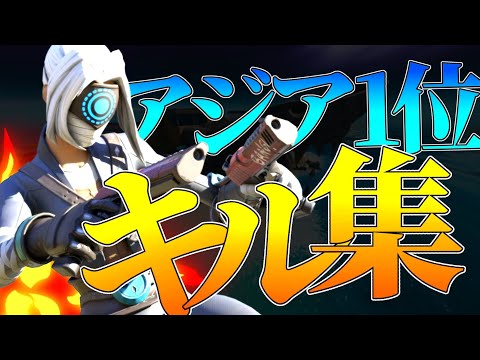 【フォートナイト】PS4🎮Asia1位の最強キル集#2