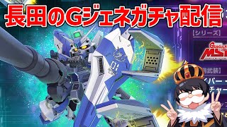 【Gジェネエターナル】ハイニューはさすがに引きたいじゃないですか【SDガンダム ジージェネレーション エターナル】