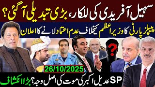 Download Lagu سہیل آفریدی کی للکار | پیپلز پارٹی کا وزیراعظم کیخلاف عدم اعتماد لانے کا اعلان | Arif Hameed Bhatti MP3 Download Lagu سہیل آفریدی کی للکار | پیپلز پارٹی کا وزیراعظم کیخلاف عدم اعتماد لانے کا اعلان | Arif Hameed Bhatti MP3