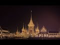 หนึ่งเดียวในโลก MV ประมวลภาพพระราชพิธีถวายพระเพลิงพระบรมศพ พระบาทสมเด็จพระปรมินทรมหาภูมิพลอดุลยเดช