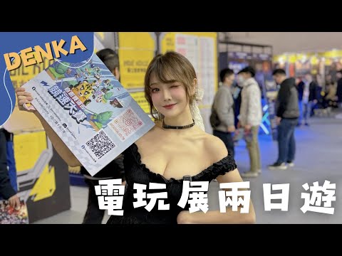 電玩展兩日遊｜過了一整天才發現裙子穿錯了(?｜TGS 2024｜獨立遊戲