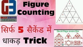धासूं Trick ./FIND THE NUMBER OF TRIANGLES | FIGURES  COUNTINGS /For:PPSC & PSEB CLERK /RPF/PATWARI