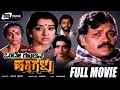 Onde Goodina Hakkigalu | Kannada Full Movie| Tiger Prabhakar| Lakshmi | Family Movie