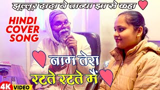                   Hindi Cover Song 2026