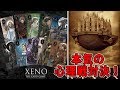 【XENO】中田敦彦さん考案のカードゲームで本気の心理戦対決！【ボードゲーム】