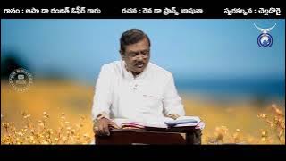 నీ నీడలో నన్ను దాచుము | Nee Needalo Nannu Daachumu | Ranjith Ophir Songs #0703