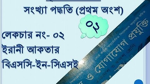 02HSC-ICT-NBS-Lecture-02-Number system (first part).