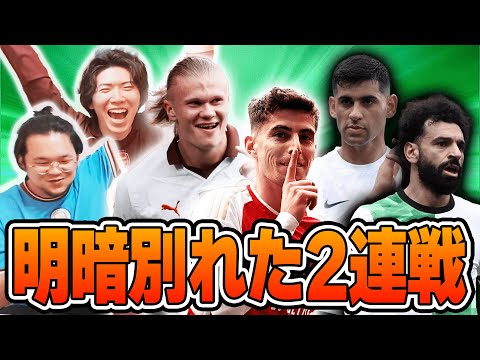 【第35節まとめ】優勝争いはロンドンダービー2連勝アーセナルとデブライネ爆発シティの一騎討ち？今季初降格チーム決定など色々語る！