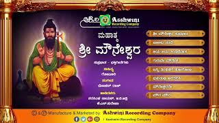 Subscribe:
https://www./channel/ucvmlwu_g4svaesezfa1jmrw?view_as=subscriber and
press the bell icon album : mahathma sri mouneshwara songs 1) 00:0...