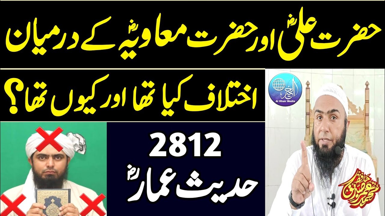 Hazrat Ali (R) Or Hazrat Ameer Mavia (R) Ky Darmeyan Ikhtilaaf Kia Or Q Tha..? | Hafiz Umar Siddique