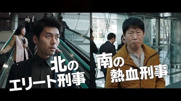 『コンフィデンシャル　共助』予告編　ビデックスJPで配信中！