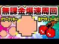 激アツチェリーも登場！パワークッキーを無課金で周回する方法を紹介！　にゃんこ大戦争