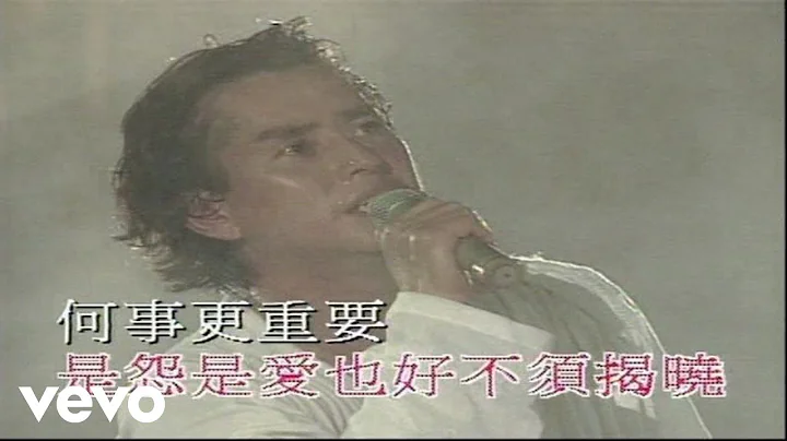 譚詠麟 - 《講不出再見》(1994 Live) - DayDayNews