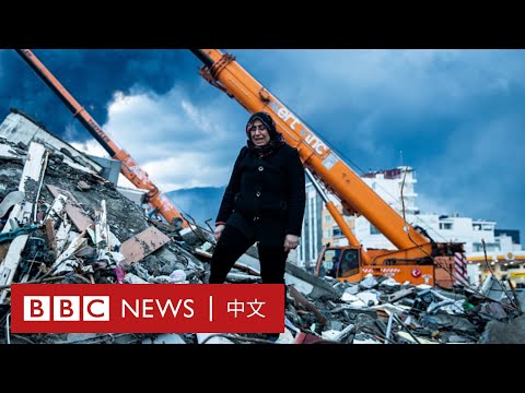 土耳其敘利亞大地震，死亡人數增至5000人－ BBC News 中文