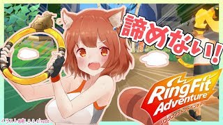 【リングフィットアドベンチャー】世界一さわやかな筋トレ【ラトナ・プティ/にじさんじ】
