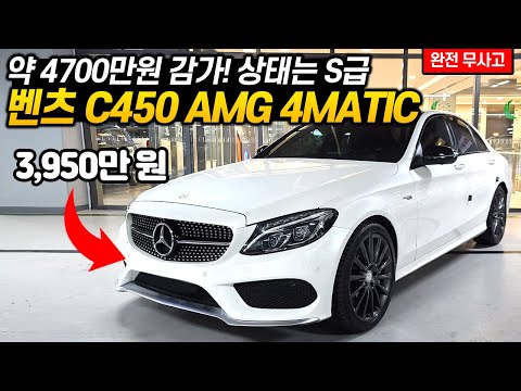 감가 많은 만큼 상태 안 좋냐고요? 보시면 압니다! 벤츠 C450 AMG 4MATIC!