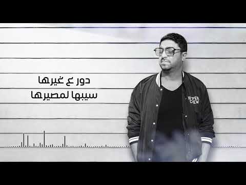    3  فادي ماهر أغنية دور علي غيرها 2022