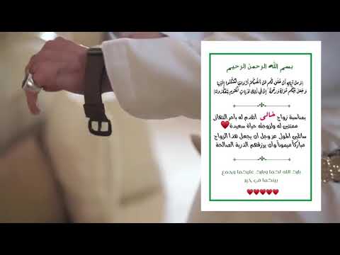 زواج خالي تهنئة