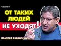 ЛЮДИ ИЗМЕНЯЮТ ТОЛЬКО В - 2 СЛУЧАЯХ ! ЭТО НУЖНО ЗНАТЬ ! МИХАИЛ ЛАБКОВСКИЙ интервью лекции