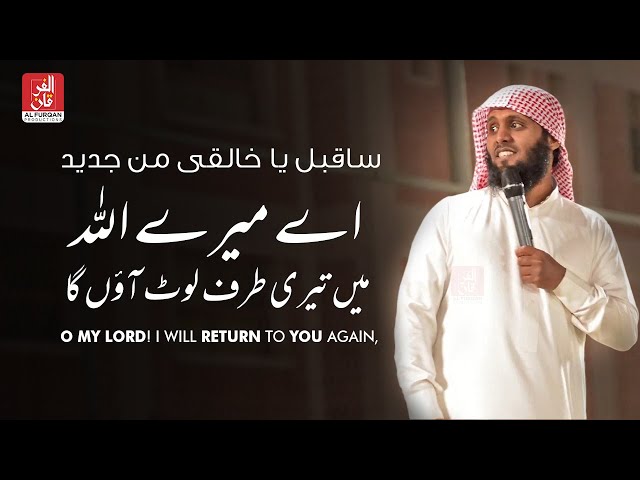 Sauqbilu Ya Khaliqi Min Jadeed | O Allah I Return To You | Nasheed | Sheikh Mansour al Salimi class=