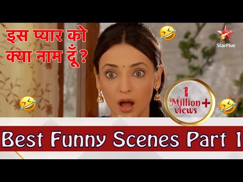 इस प्यार को क्या नाम दूँ? | Best Funny Scenes Part 1