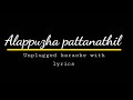 Alappuzha Pattanathil | Unplugged Karaoke with lyrics | Bandhukkal shathrukkal | Sangeeth Surendran