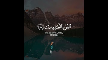 وضرب الله مثلا للذين آمنوا امرأة فرعون القارئ شريف مصطفي