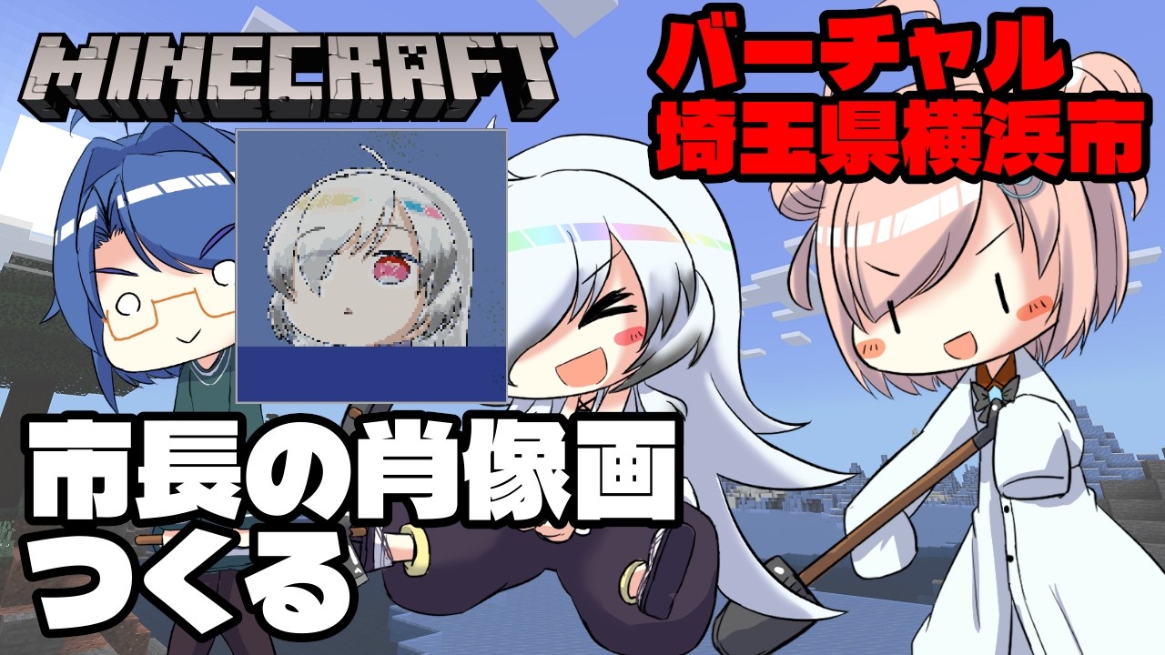 【Minecraft】市長要望の肖像画描く!⑫ Part.23