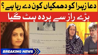 Dua Zehra In Danger? | Dua Zehra Case Latest Updates | Breaking News