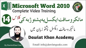 Microsoft Excel in Pashto:Lesson/Class/Part 14|How to use cell group in Ms Excel|Dawlat Khan Speaks