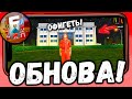 ГЛОБАЛЬНОЕ ОБНОВЛНИЕ ВЫШЛО на БАРВИХА РП! САМОЕ ЛУЧШЕЕ ОБНОВЛЕНИЕ НА БАРВИХА КРМП!