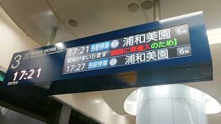 【東京メトロ南北線・後楽園駅3番線】行先表示と放送更新！